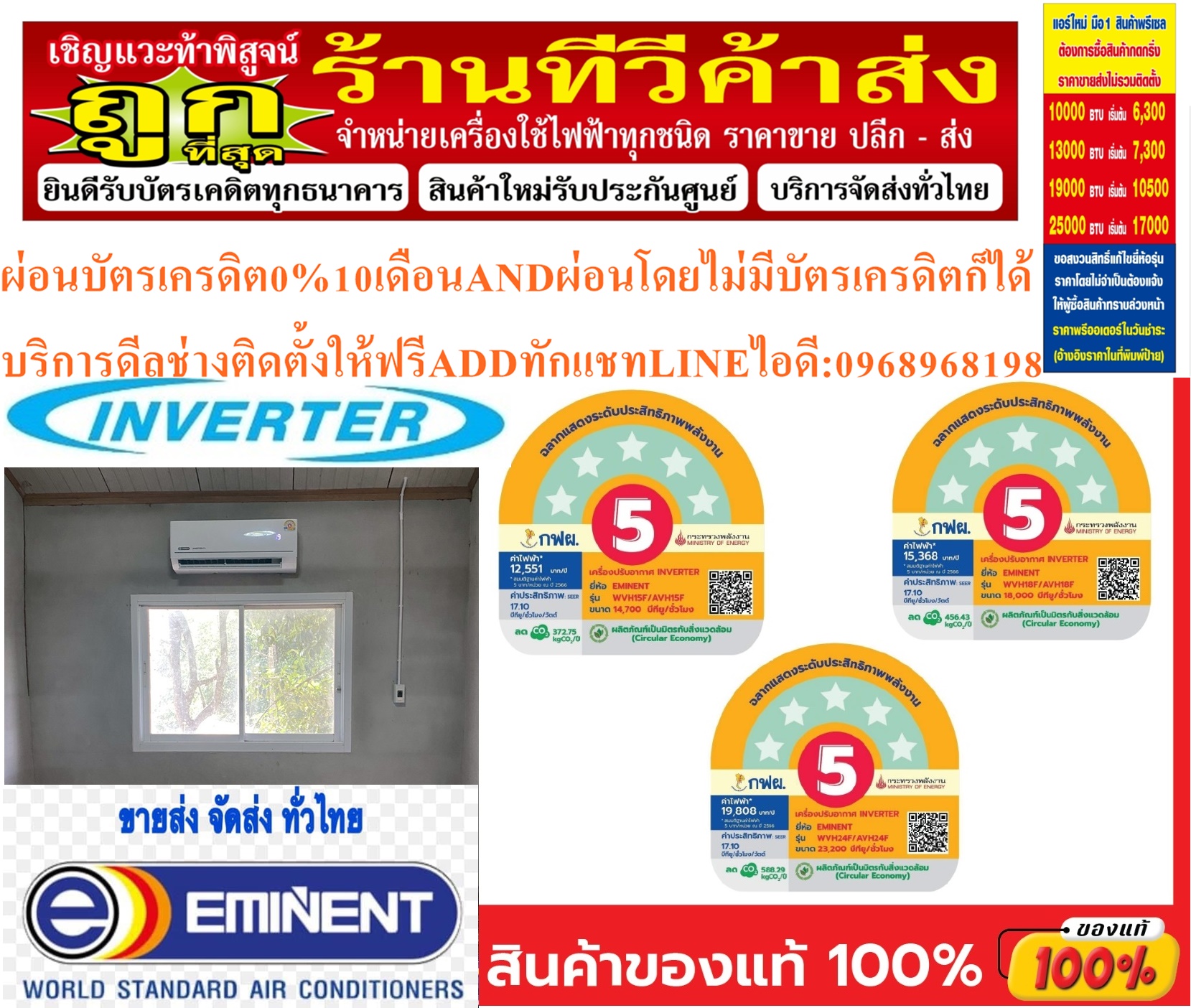 EMINENTเครื่องปรับอากาศ10000-25000BTUแบบติดผนัง2ดาวNO.5อินเวอร์เตอร์EXCEL NEXT MOVE WVH SERIESรับประกันคอมเพรสเซอร์10ปีรับประกันอะไหล่และอุปกรณ์5ปีสินค้าใหม่ๆต้องสั่งเบิกจากศูนย์แท้ๆ100%PREORDERฟรีSOUNDBARลำโพงบูลทูธพกพา รูปที่ 1
