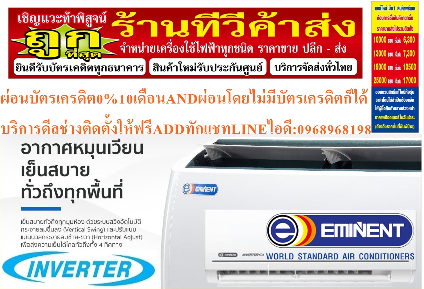 EMINENTเครื่องปรับอากาศ10000-25000BTUแบบติดผนัง2ดาวNO.5อินเวอร์เตอร์EXCEL NEXT MOVE WVH SERIESรับประกันคอมเพรสเซอร์10ปีรับประกันอะไหล่และอุปกรณ์5ปีสินค้าใหม่ๆต้องสั่งเบิกจากศูนย์แท้ๆ100%PREORDERฟรีSOUNDBARลำโพงบูลทูธพกพา รูปที่ 3