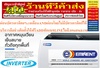 รูปย่อ EMINENTเครื่องปรับอากาศ10000-25000BTUแบบติดผนัง2ดาวNO.5อินเวอร์เตอร์EXCEL NEXT MOVE WVH SERIESรับประกันคอมเพรสเซอร์10ปีรับประกันอะไหล่และอุปกรณ์5ปีสินค้าใหม่ๆต้องสั่งเบิกจากศูนย์แท้ๆ100%PREORDERฟรีSOUNDBARลำโพงบูลทูธพกพา รูปที่2