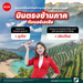 รูปย่อ รับจองตั๋วเครื่องบินสายการบิน Air Asia ทั้งในและต่างประเทศ รูปที่2