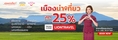 รับจองตั๋วเครื่องบินสายการบิน Lion Air ทั้งในและต่างประเทศ