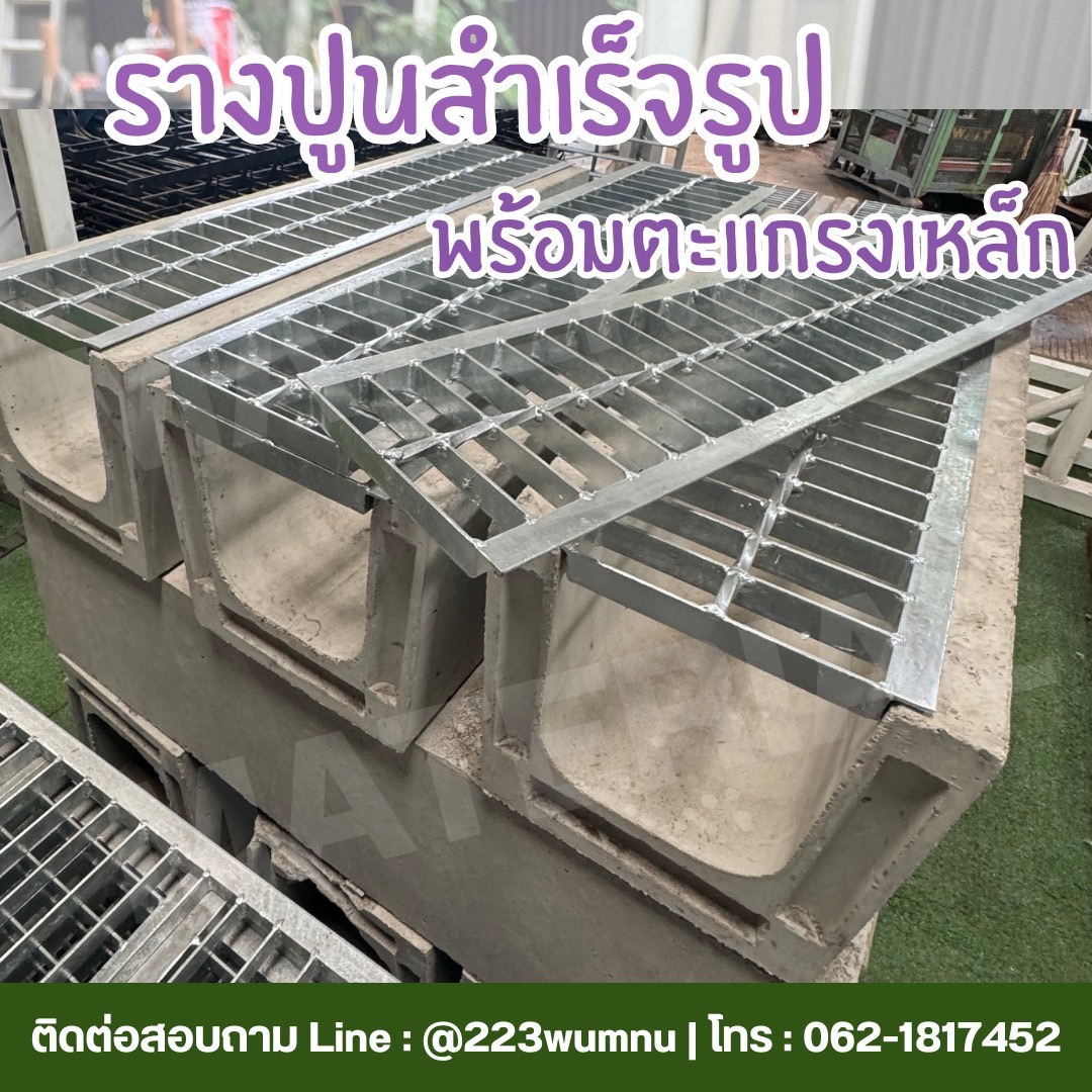 จำหน่าย ตะแกรงเหล็กรางระบายน้ำพร้อมรางปูน ขนาด 20 ซม. รูปที่ 1