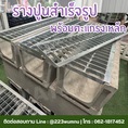 จำหน่าย ตะแกรงเหล็กรางระบายน้ำพร้อมรางปูน ขนาด 20 ซม.
