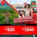 รับจองตั๋วเครื่องบินสายการบิน Air Asia ทั้งในและต่างประเทศ