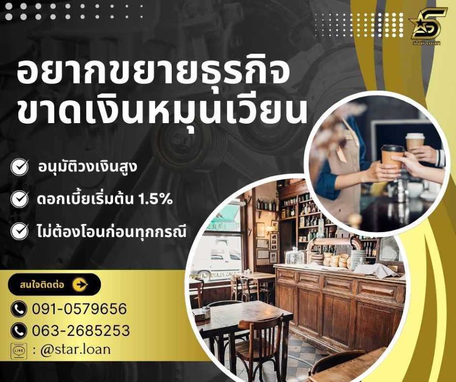 บริษัท Starloan รูปที่ 1
