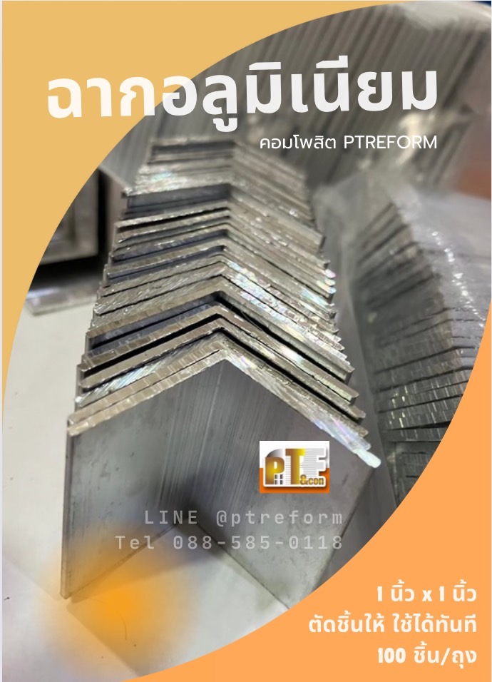 ฉากอลูมิเนียม ฉากข้อต่อ [Wall Bracket ] ตัดชิ้นแล้ว รูปที่ 1