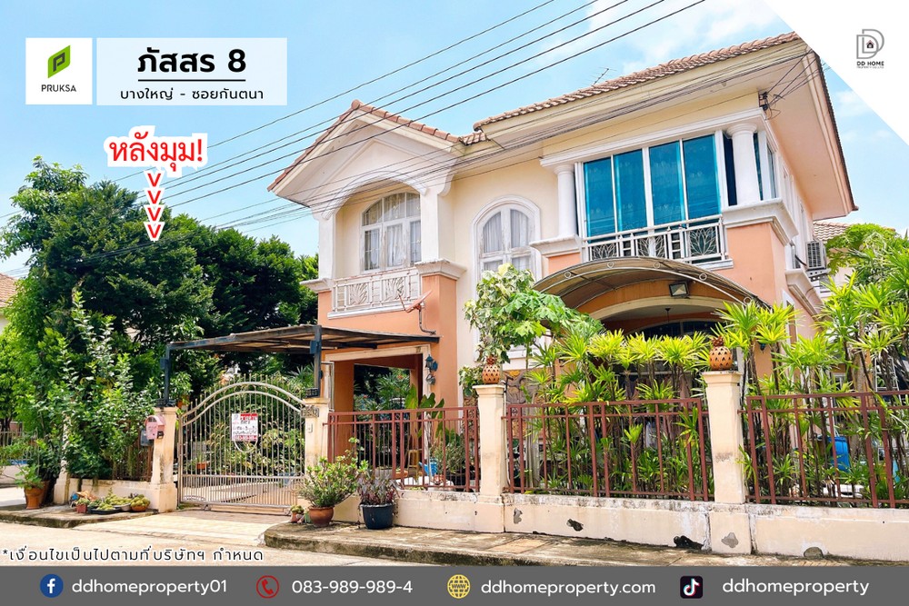 ขายหมู่บ้านภัสสร8 บางใหญ่-ซอยกันตนา หลังมุม (DD002041) รูปที่ 1