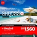 รูปย่อ รับจองตั๋วเครื่องบินสายการบิน Air Asia ทั้งในและต่างประเทศ รูปที่5
