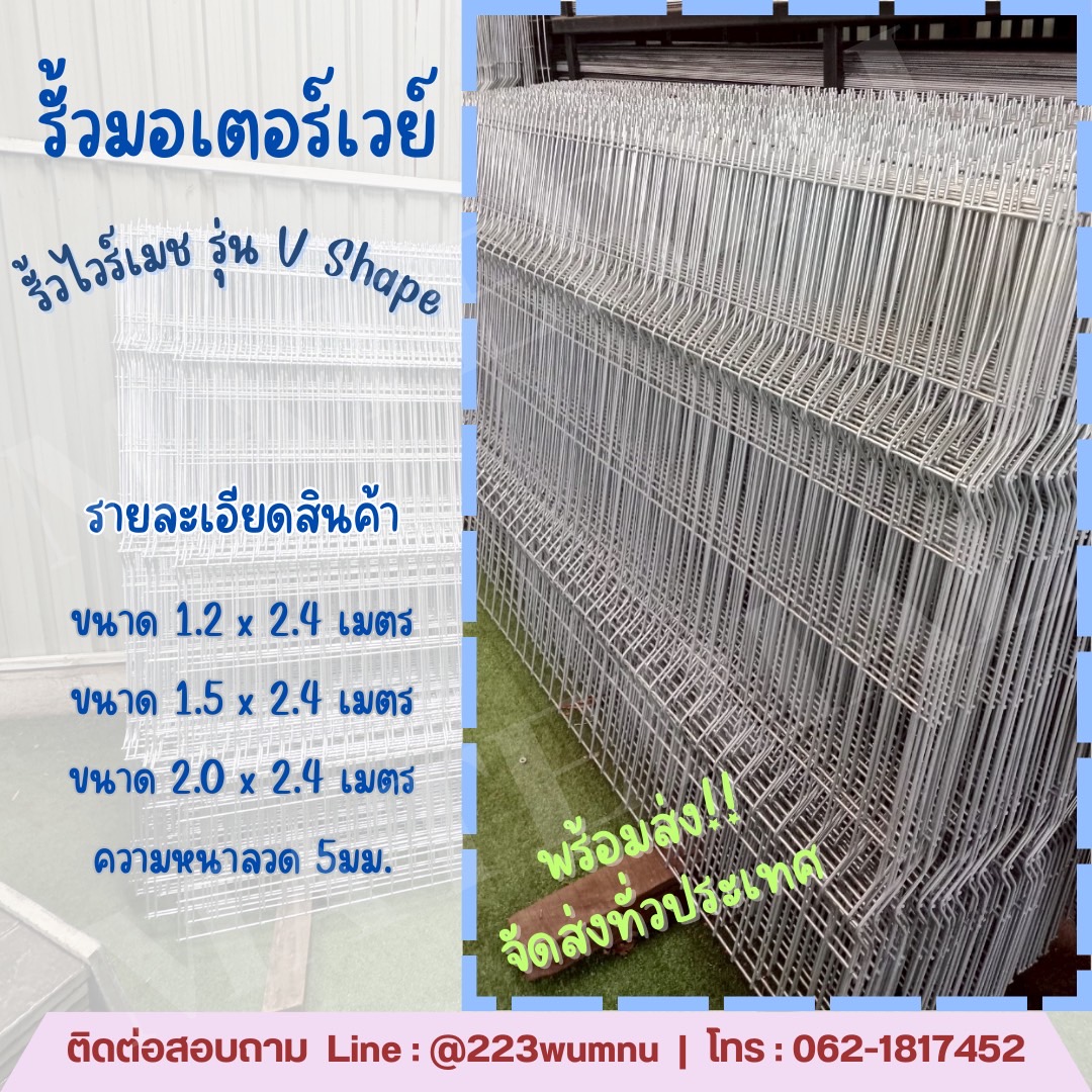 จำหน่ายรั้วมอเตอร์เวย์ รูปที่ 1
