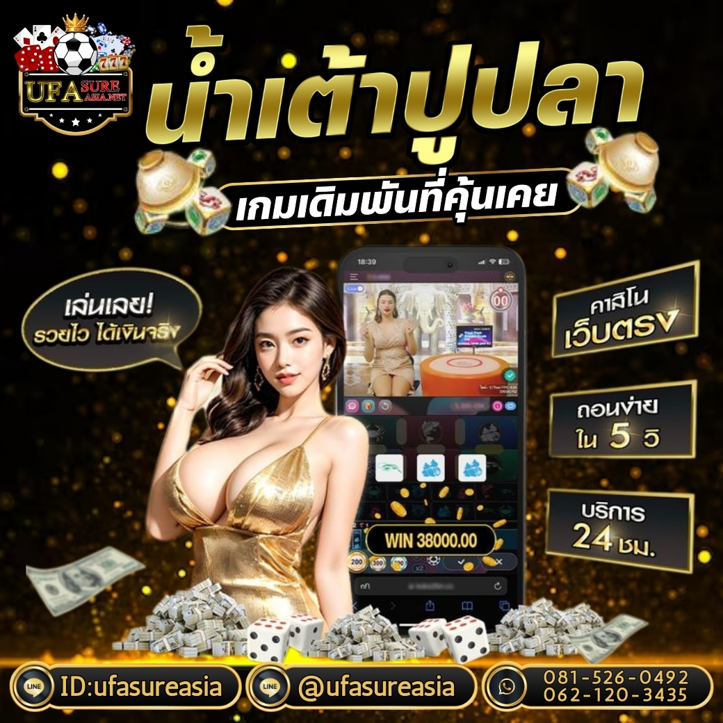#ufasureasia ศูนย์รวมเกมส์ออนไลน์ ครบวงจร  เกมครบ มีทุกอย่าง รูปที่ 1