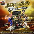 #ufasureasia ศูนย์รวมเกมส์ออนไลน์ ครบวงจร  เกมครบ มีทุกอย่าง