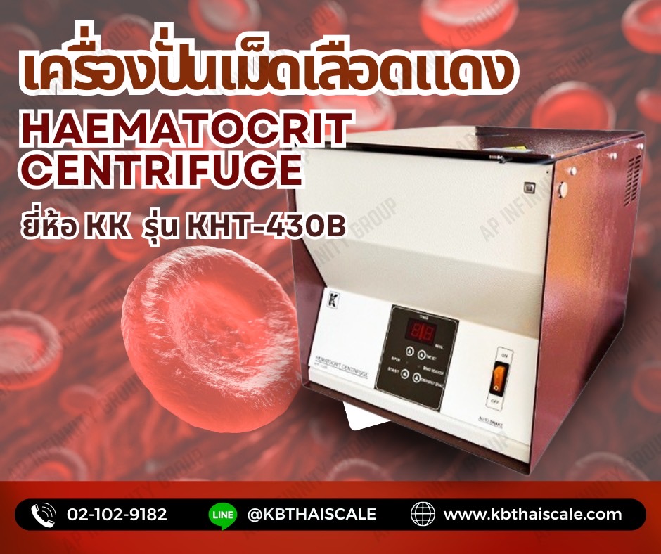 เครื่องปั่นเหวี่ยง เครื่องปั่นเม็ดเลือดแดง Haematocrit Centrifuge รุ่น KHT-430B รูปที่ 1