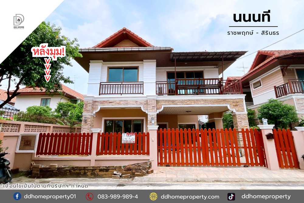 ขายหมู่บ้านนนนที ราชพฤกษ์-สิรินธร หลังมุม บ้านรีโนเวทใหม่พร้อมอยู่ (DD002042) รูปที่ 1