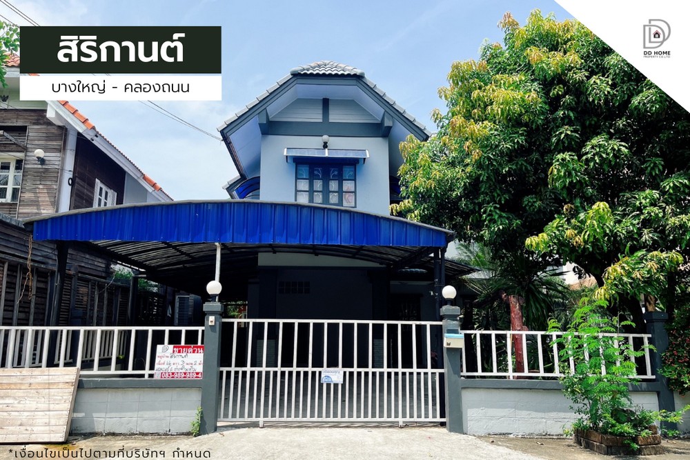 ขายหมู่บ้านสิริกานต์ บางใหญ่-คลองถนน บ้านเดี่ยวต่อเติมพร้อมอยู่ (DD002043) รูปที่ 1