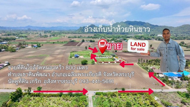 ขายที่ดินราคาถูกสระบุรี 390,000สามแสนเก้าหมื่นบาท พิกัด ใกล้วัดหนองหว้า800ม. ต.เขาดินพัฒนา อ.เฉลิมพระเกียรติ จ.สระบุรี รูปที่ 1