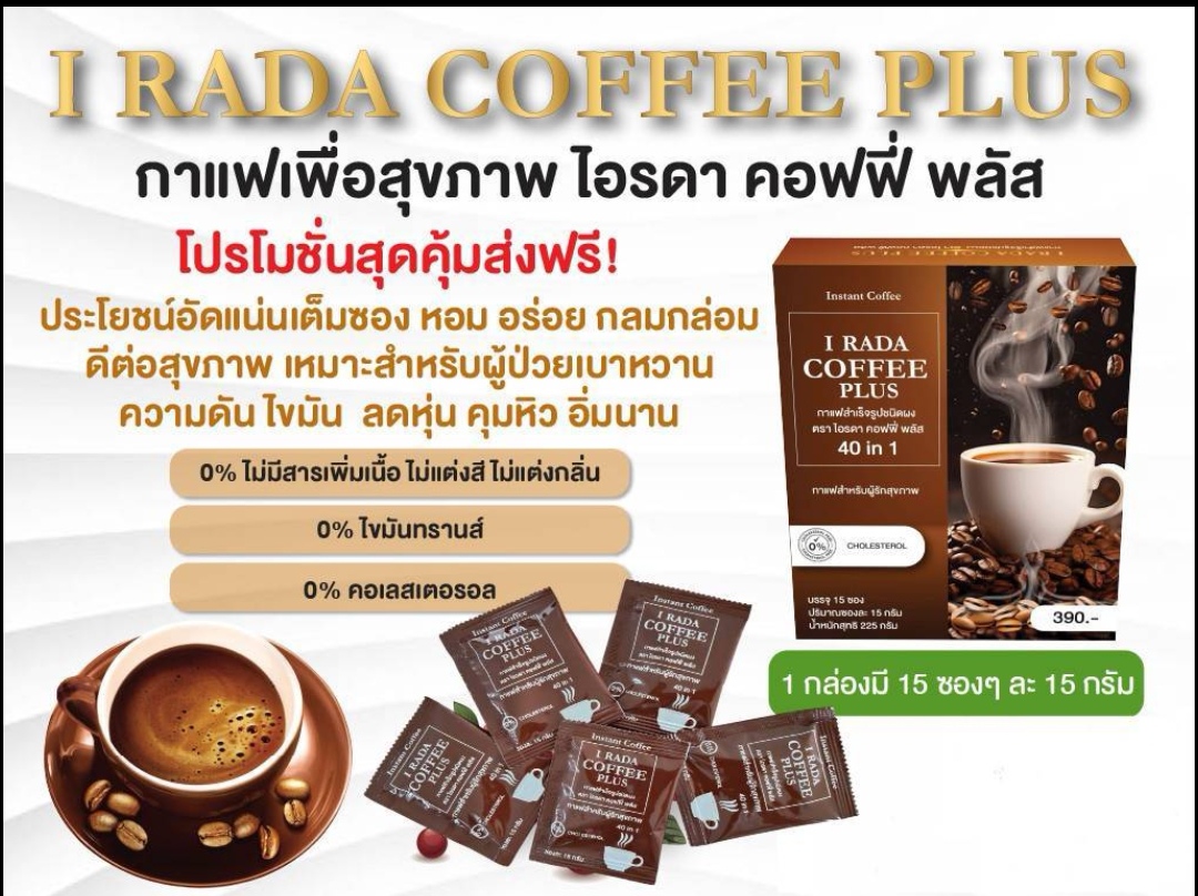 ไอรดา​ คอฟฟี่พลัส​บำรุงสายตา รูปที่ 1