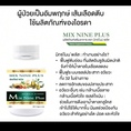 ไอรดา​ มิกซ์ไนน์​พลัส​ลดการอักเสบ