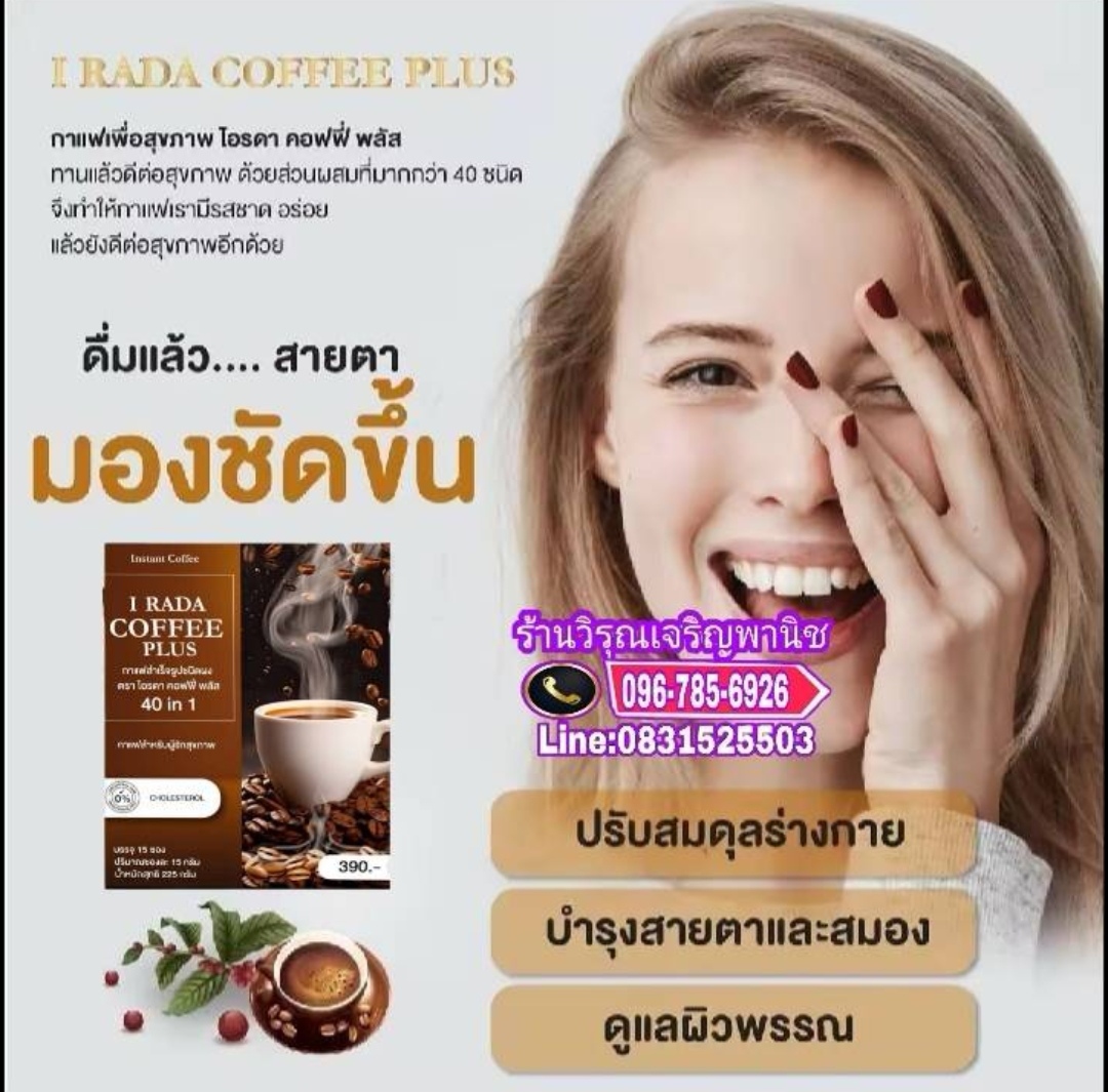 ไอรดา​ คอฟฟี่พลัส​บำรุงสายตา รูปที่ 5