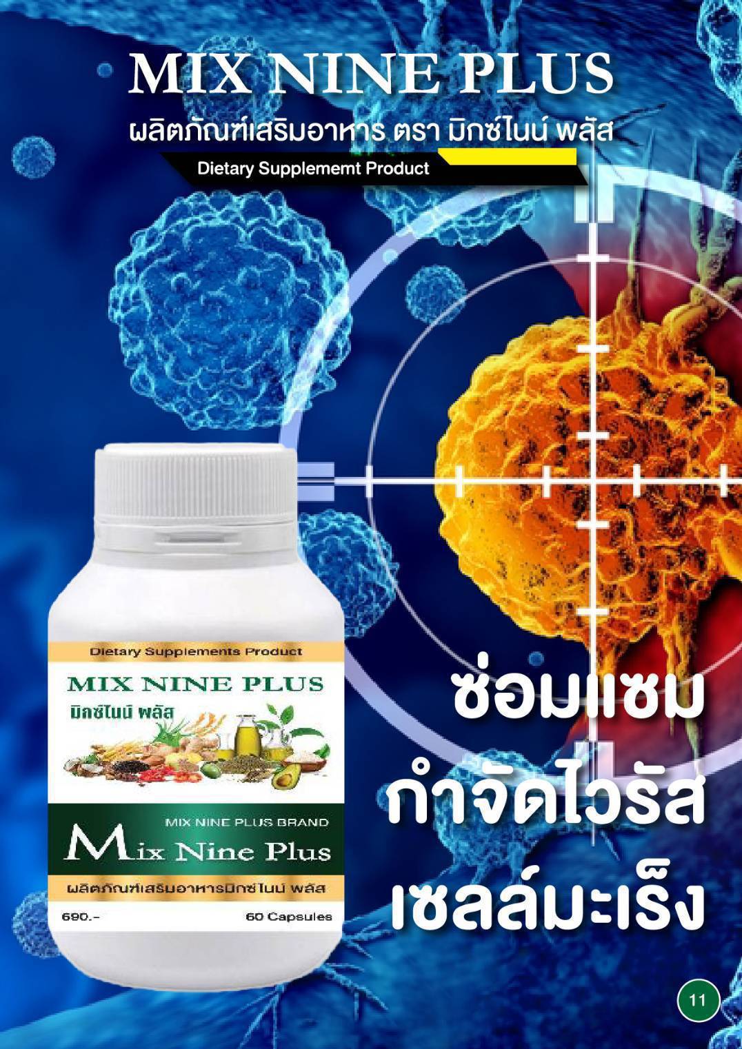 ไอรดา​ มิกซ์ไนน์​พลัส​ลดการอักเสบ รูปที่ 2