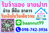 รูปย่อ รับจำนอง ขายฝากบ้าน ที่ดิน คอนโด รับเงินใน1วัน ปรึกษาฟรีนายทุนรับเองโดยตรง รูปที่2