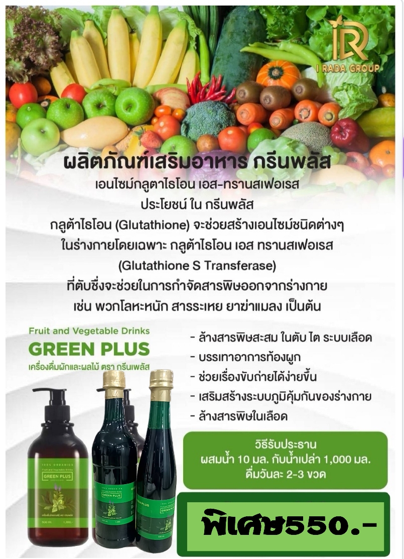 ไอรดา​ น้ำคลอโรฟิลล์​เข้มข้น รูปที่ 6