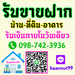 รูปย่อ รับจำนอง ขายฝาก ไถ่ถอน บ้าน ที่ดิน คอนโด รับเงินในวันเดียว นายทุนมาดูเองรับเองโดยตรง รูปที่2