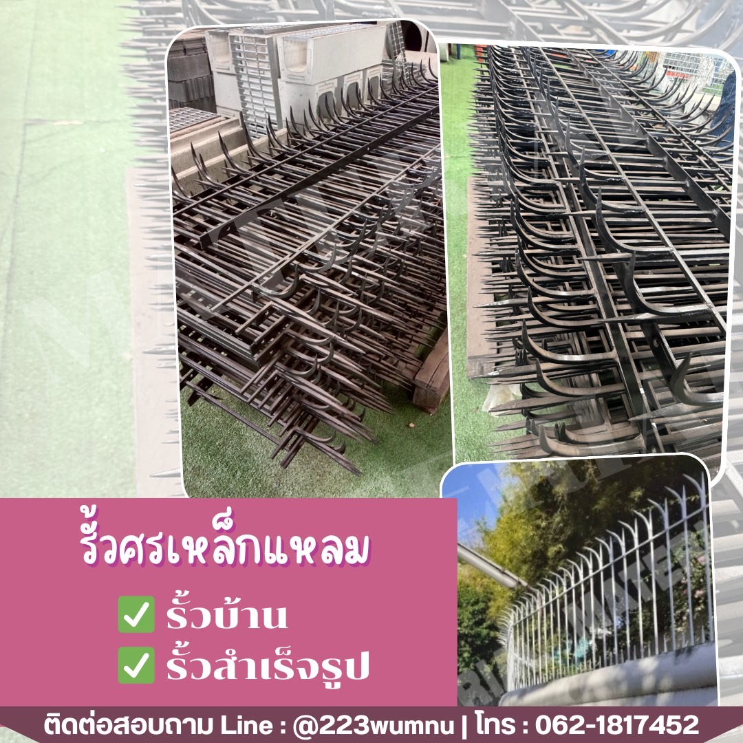 จำหน่ายรั้วศรเหล็กแหลม รูปที่ 1