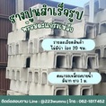 จำหน่ายรางปูน