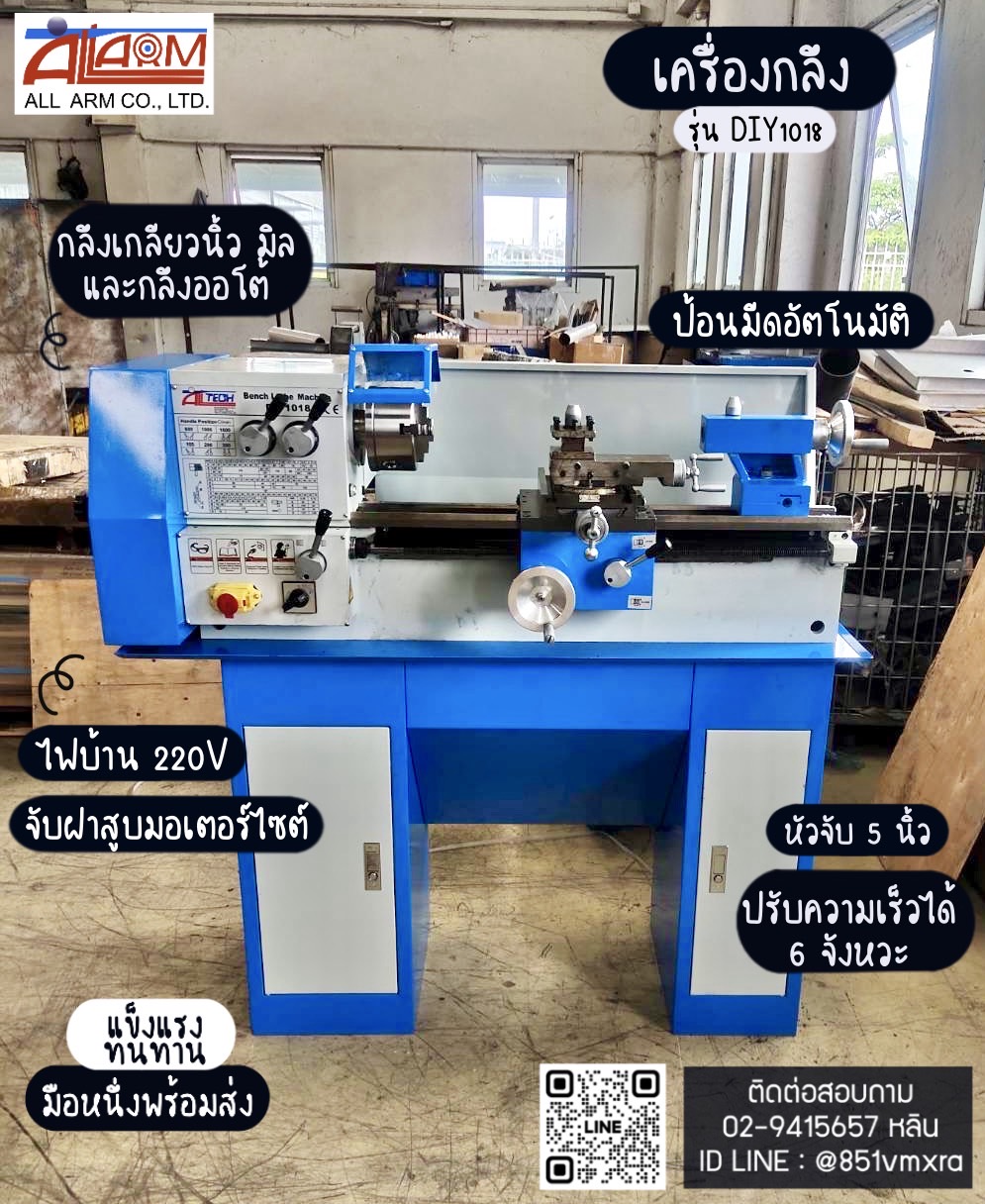เครื่องกลึง 1018 รูปที่ 1
