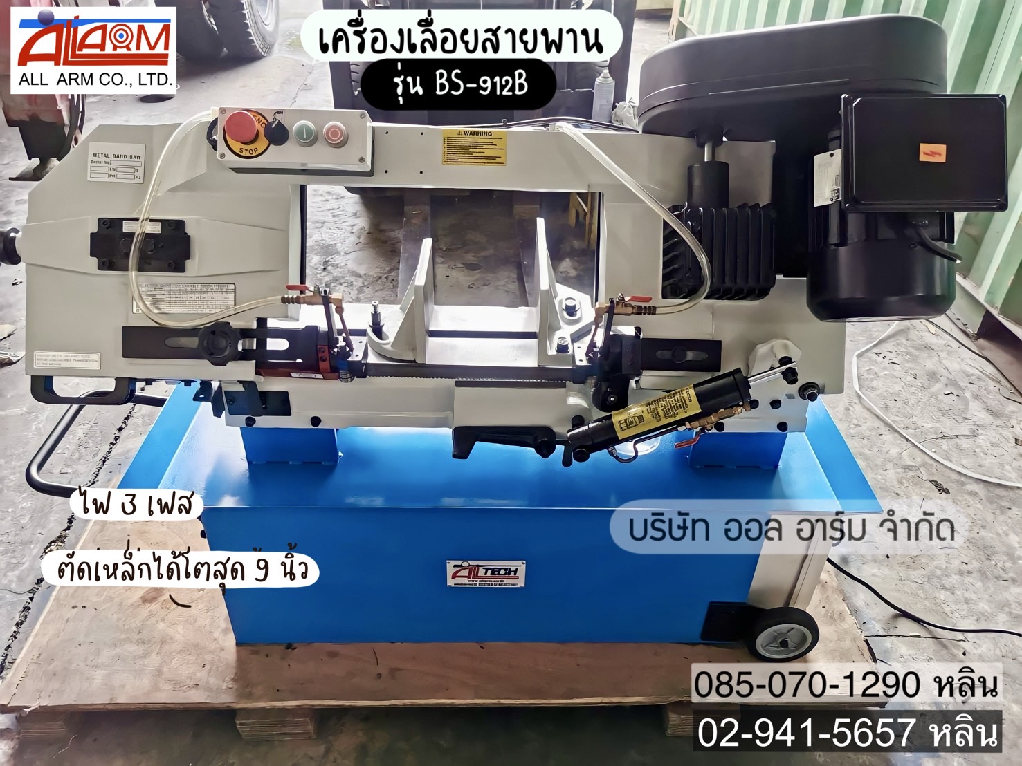 เครื่องเลื่อยสายพาน  912B รูปที่ 1