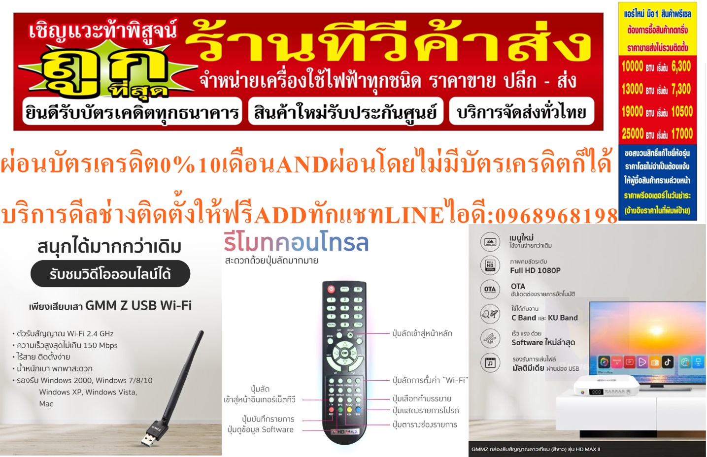 GMMZกล่องรับสัญญาณดาวเทียมHDMAXIIเมนูใหม่ใช้งานง่ายกว่าเดิมเร็วแรงด้วยSOFTWAREใหม่ล่าสุดมากับภาพคมชัดระดับFULLHD1080Pอัปเดตช่องรายการอัตโนมัติใช้ได้กับจานC BandและKUBandรองรับUSB Wi-Fiดูทีวีออนไลน์และวิดีโอออนไลน์ รูปที่ 1