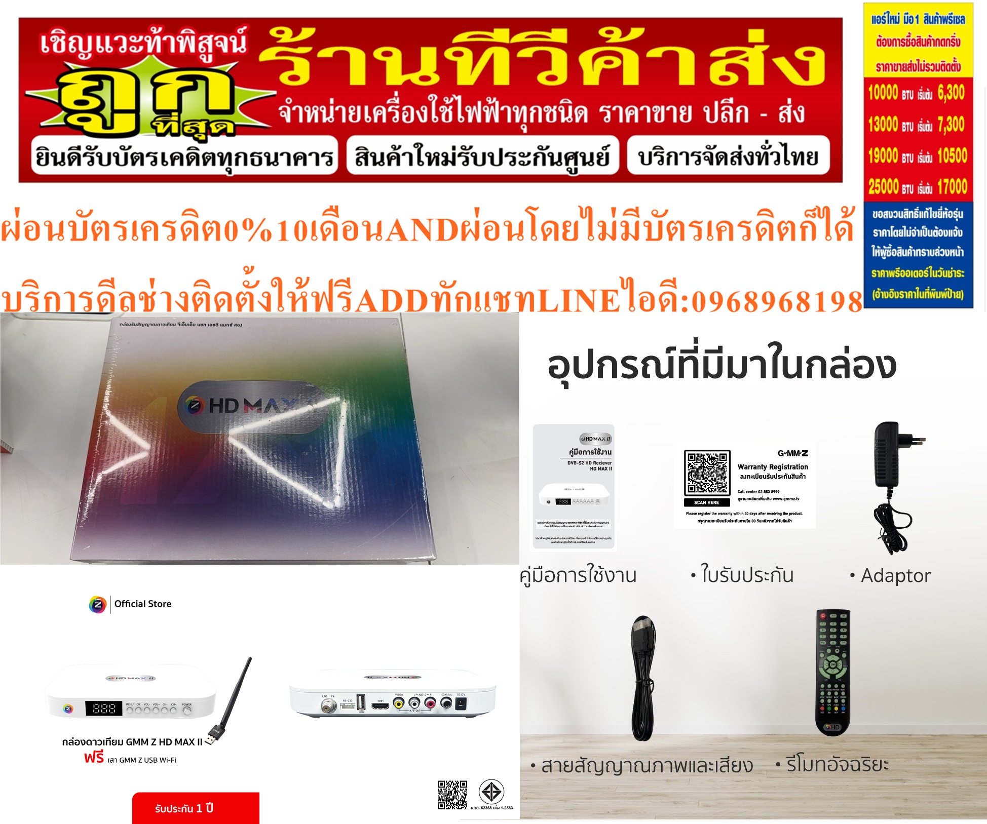 GMMZกล่องรับสัญญาณดาวเทียมHDMAXIIเมนูใหม่ใช้งานง่ายกว่าเดิมเร็วแรงด้วยSOFTWAREใหม่ล่าสุดมากับภาพคมชัดระดับFULLHD1080Pอัปเดตช่องรายการอัตโนมัติใช้ได้กับจานC BandและKUBandรองรับUSB Wi-Fiดูทีวีออนไลน์และวิดีโอออนไลน์ รูปที่ 6