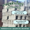 จำหน่ายรางปูน พร้อมตะแกรง