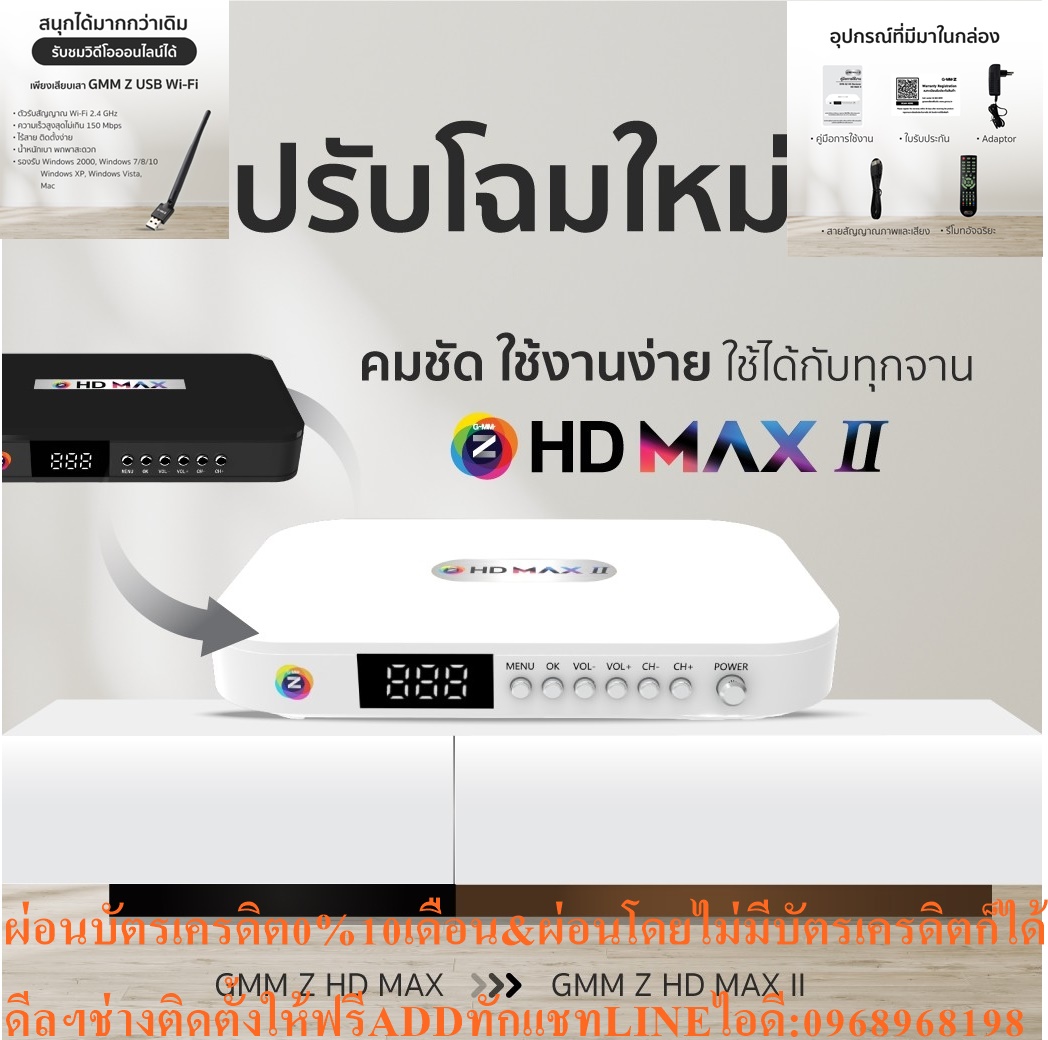 GMMZกล่องรับสัญญาณดาวเทียมHDMAXIIเมนูใหม่ใช้งานง่ายกว่าเดิมเร็วแรงด้วยSOFTWAREใหม่ล่าสุดมากับภาพคมชัดระดับFULLHD1080Pอัปเดตช่องรายการอัตโนมัติใช้ได้กับจานC BandและKUBandรองรับUSB Wi-Fiดูทีวีออนไลน์และวิดีโอออนไลน์ รูปที่ 5