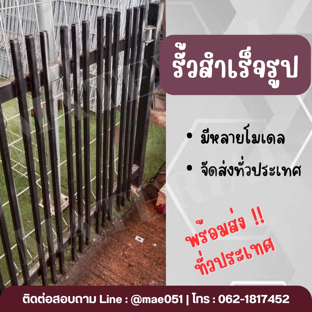 จำหน่ายรั้วสำเร็จรูป รูปที่ 1