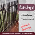 จำหน่ายรั้วสำเร็จรูป