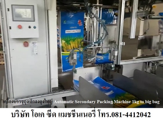 มีเครื่องบรรจุถุงเล็กลงถุงใหญ่ แบบใช้ ระบบแรงโน้มถ่วง Gravity Dropping Machine 0814412042  รูปที่ 1