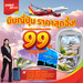 รูปย่อ รับจองตั๋วเครื่องบินสายการบิน VietJet Air ทั้งในและต่างประเทศ รูปที่3