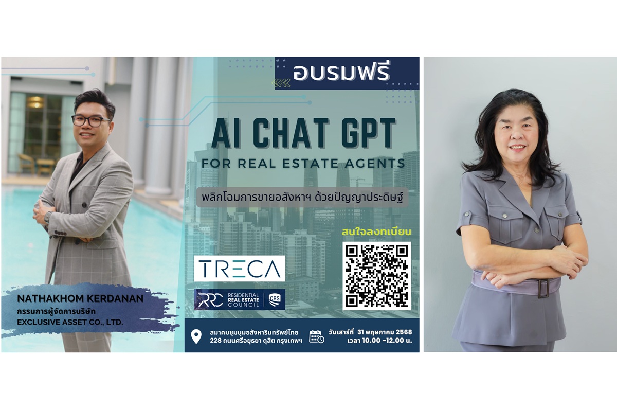 จัดอบรมฟรีหัวข้อ Smart Agents with AI ปิดการขายอสังหาฯ ด้วย Chat GPT รูปที่ 1
