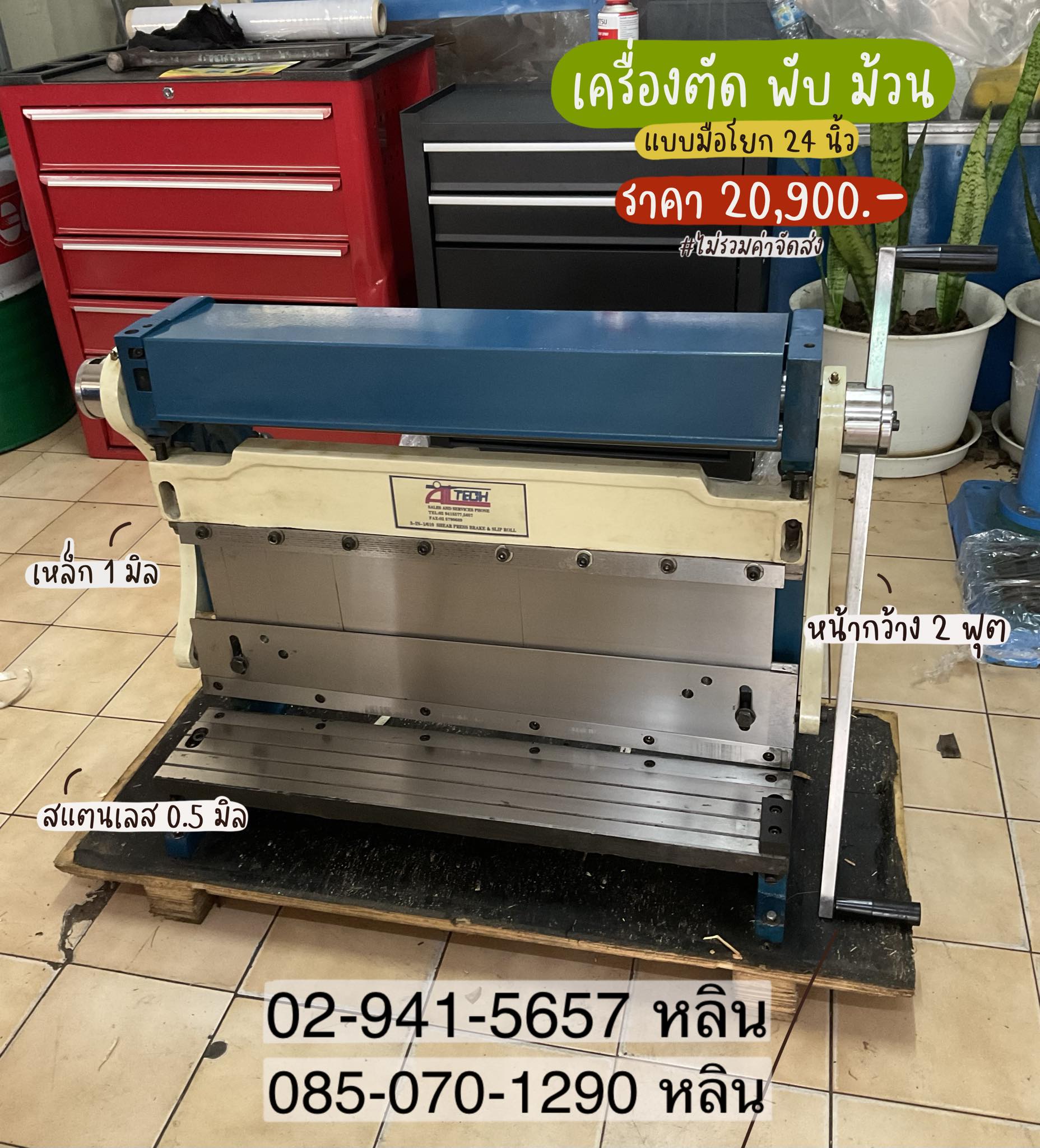 เครื่องตัด พับ ม้วน แบบมือโยก รูปที่ 1