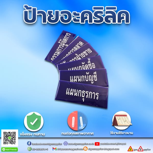 ป้ายอะคริลิค รูปที่ 1