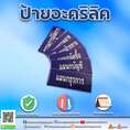ป้ายอะคริลิค