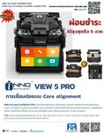 บริการให้เช่าและจำหน่ายเครื่องตัดต่อ Fiber Optic OTDR Fusion Splice สินค้าพร้อมส่ง