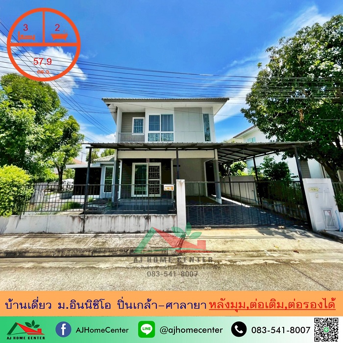 ขายบ้านเดี่ยว57.9ตรว. หลังมุม ม.อินนิซิโอ ปิ่นเกล้า-ศาลายา ต่อเติมครบ ราคาพร้อมคุย . รูปที่ 1