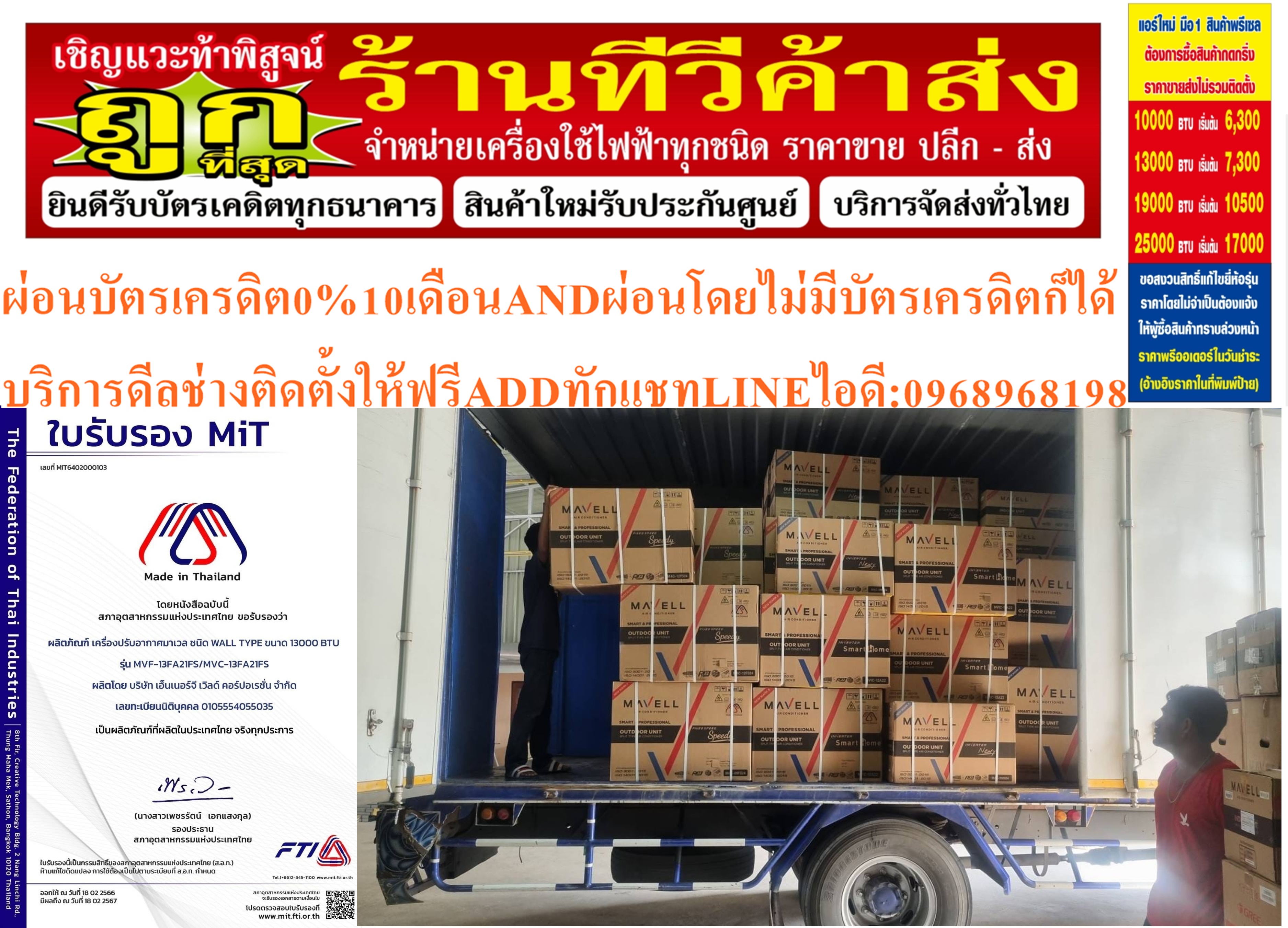 MAVELL/FUCUS/UNIAIRE/FRIIOเครื่องปรับอากาศ10000-25000บีทียูECONOสินค้าใหม่ๆต้องสั่งเบิกจากศูนย์แท้ๆ100%PREORDERฟรีSOUNDBARลำโพงบูลทูธ รูปที่ 1