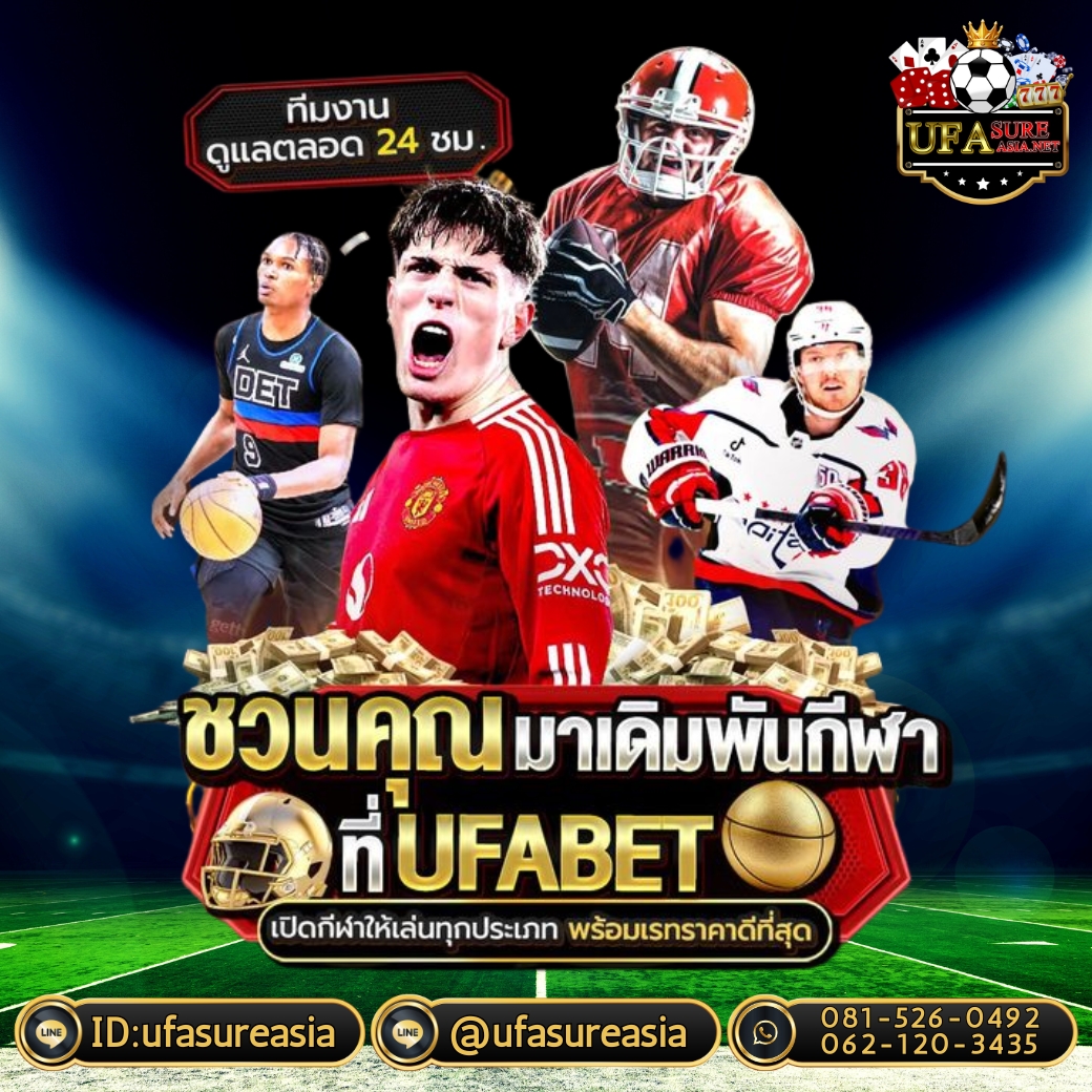 #ufasureasia ศูนย์รวมเกมส์ออนไลน์ ครบวงจร  เกมครบ มีทุกอย่าง รูปที่ 1