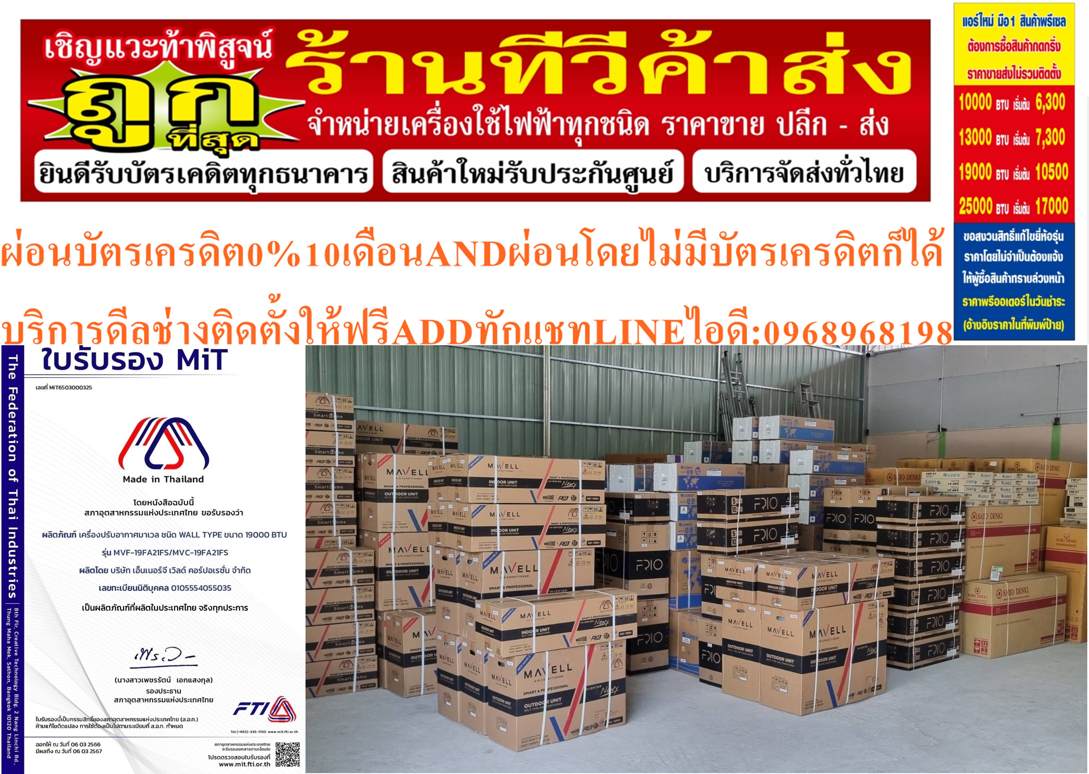 MAVELL/FUCUS/UNIAIRE/FRIIOเครื่องปรับอากาศ10000-25000บีทียูECONOสินค้าใหม่ๆต้องสั่งเบิกจากศูนย์แท้ๆ100%PREORDERฟรีSOUNDBARลำโพงบูลทูธ รูปที่ 1