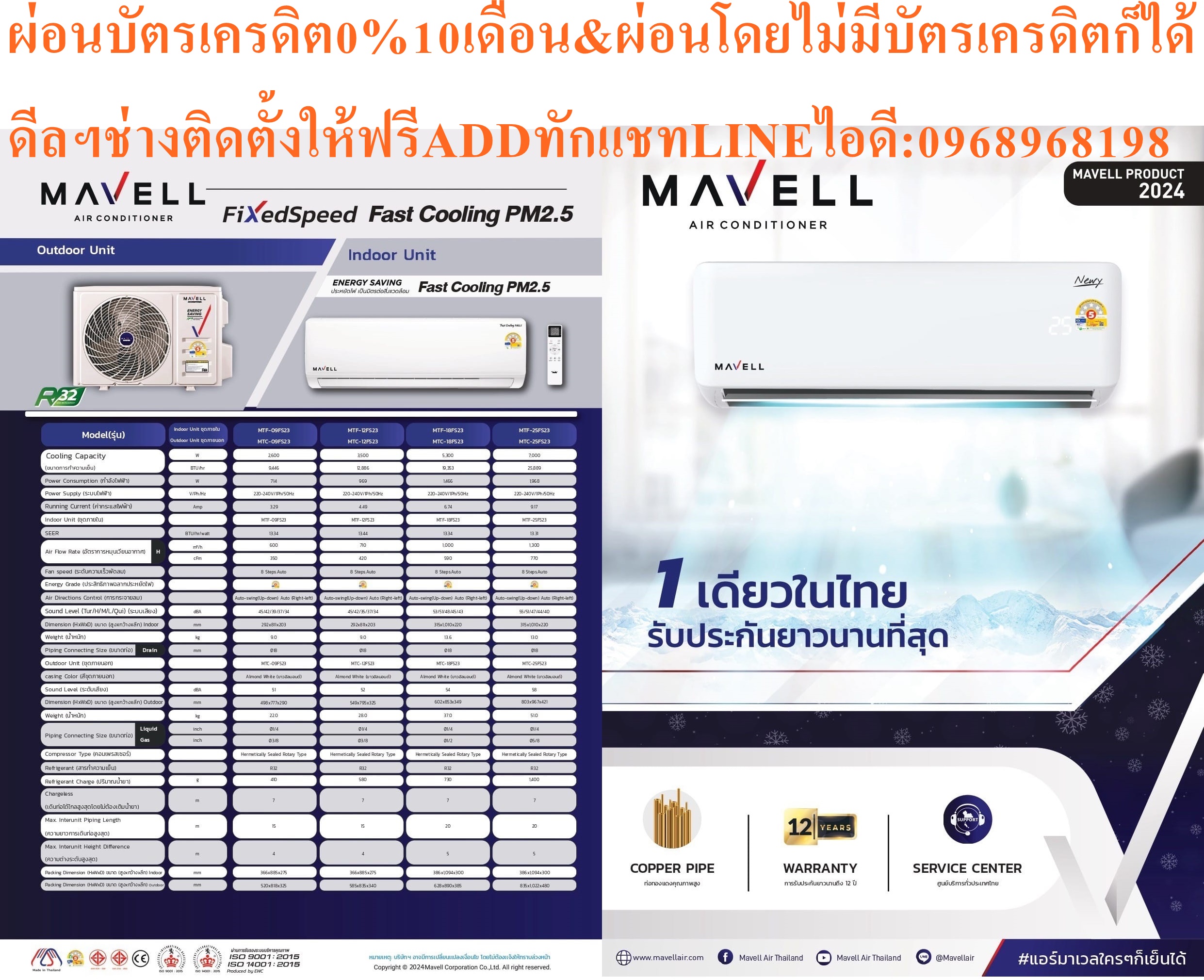 MAVELL/FUCUS/UNIAIRE/FRIIOเครื่องปรับอากาศ10000-25000บีทียูECONOสินค้าใหม่ๆต้องสั่งเบิกจากศูนย์แท้ๆ100%PREORDERฟรีSOUNDBARลำโพงบูลทูธ รูปที่ 4