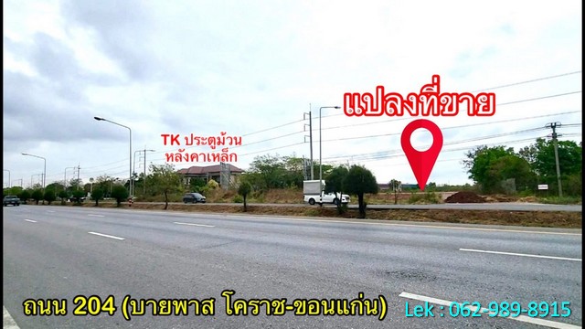 ขายที่ดินติดถนนบายพาสโคราช 13-3-23.7 ไร่ ตรงข้าม โตโยต้า สาขาบายพาส ทำเลทองแห่งการลงทุน! รูปที่ 1