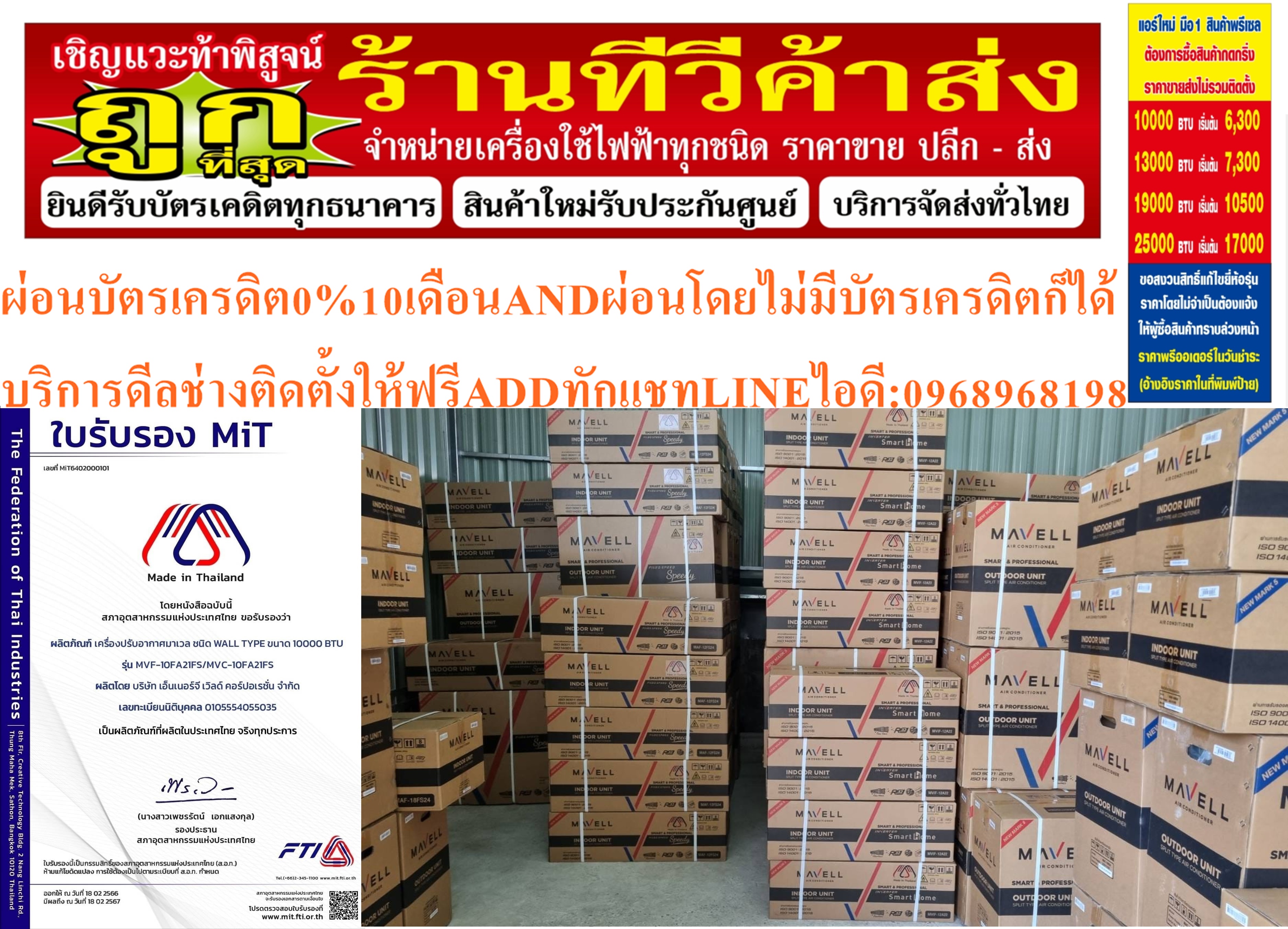 MAVELL/FUCUS/UNIAIRE/FRIIOเครื่องปรับอากาศ10000-25000บีทียูECONOสินค้าใหม่ๆต้องสั่งเบิกจากศูนย์แท้ๆ100%PREORDERฟรีSOUNDBARลำโพงบูลทูธ รูปที่ 2